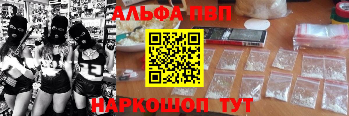 A PVP Crystall  APVP  APVP VHQ  цена   A-PVP крисы CK  Вход с VPN  Осинники 