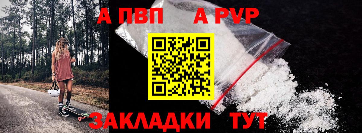 Alfa_PVP Crystall Осинники