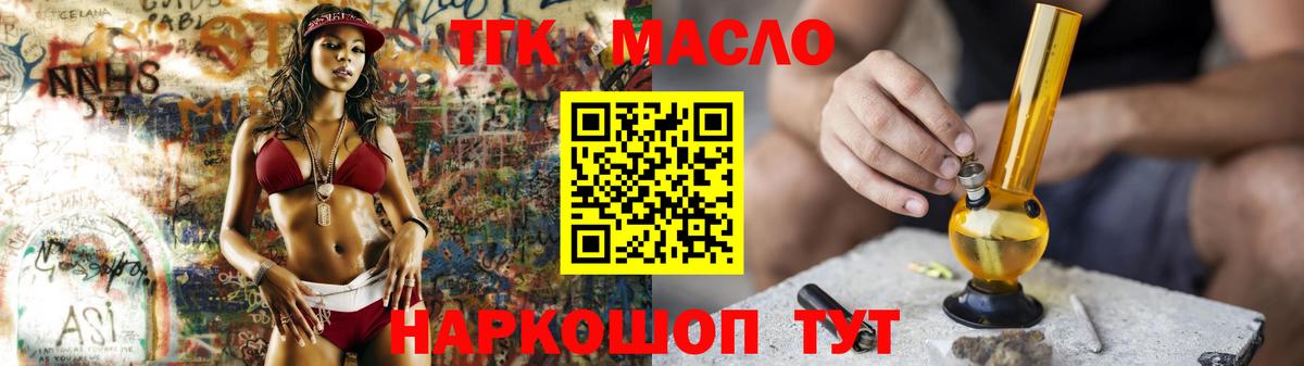 ТГК вейп с тгк Осинники